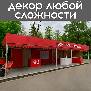Павильон выставочный 5х5 м