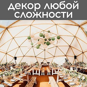 Шатёр «Сфера» 6х6