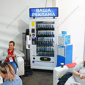 Аренда вендингового аппарата